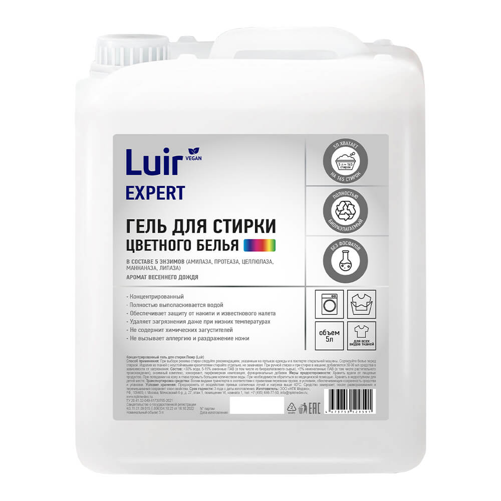 Luir Expert Гель для стирки цветных вещей, 5 л